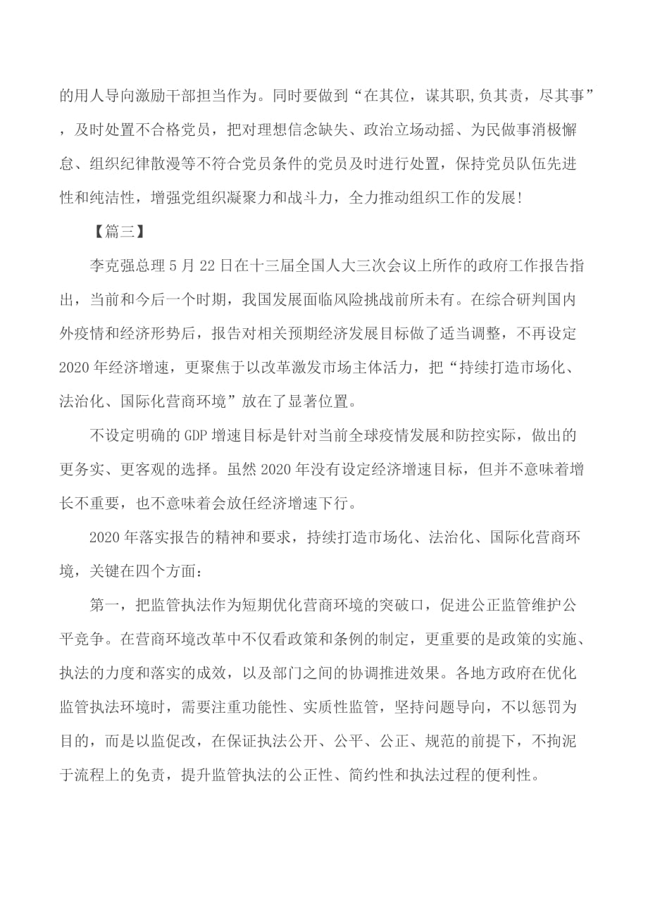 学习精神感想汇总5篇_第3页