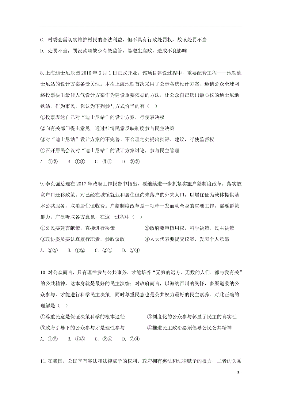 福清市龙西中学高一政治下学期期中试题含答案_第3页