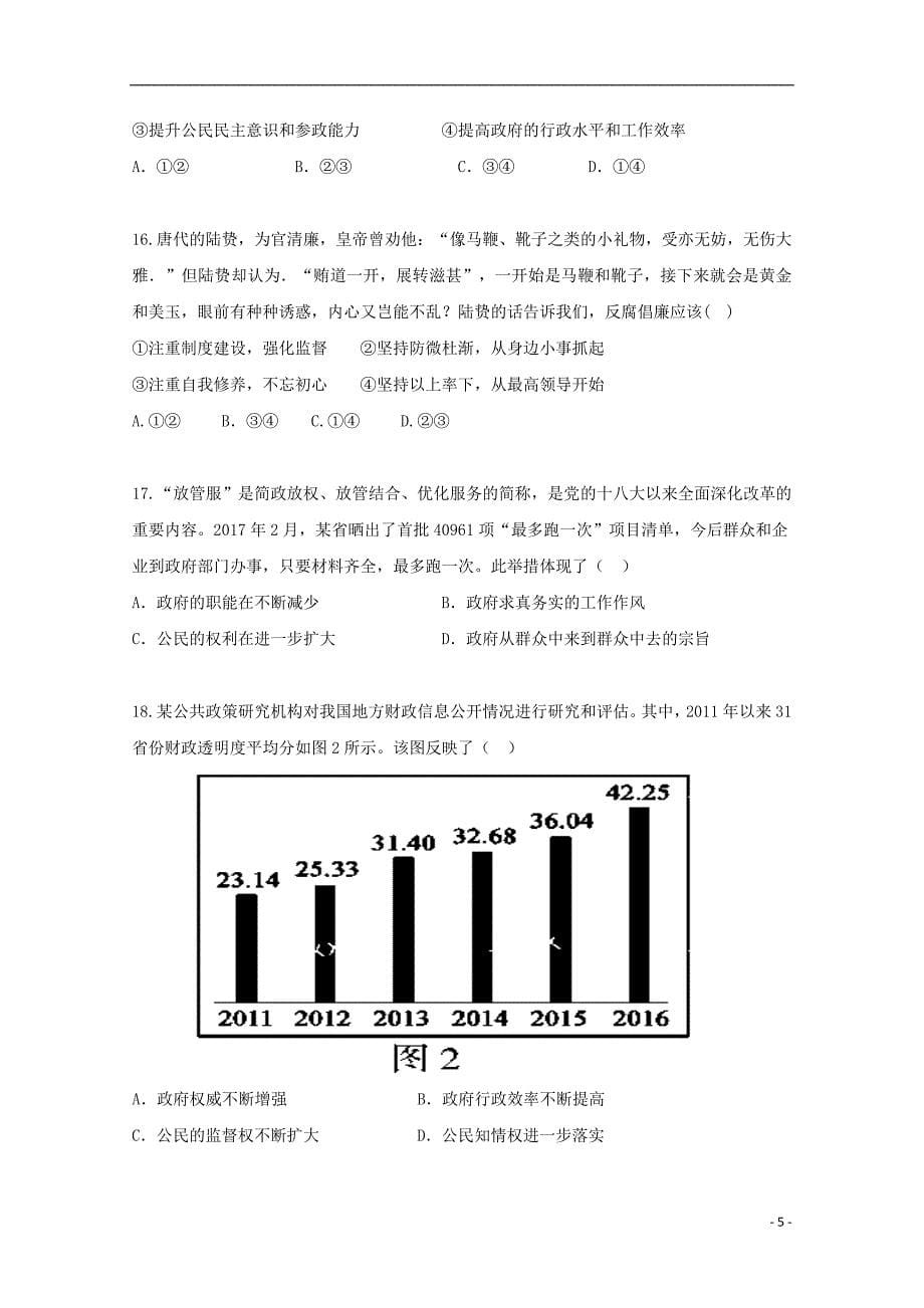 福清市龙西中学高一政治下学期期中试题含答案_第5页