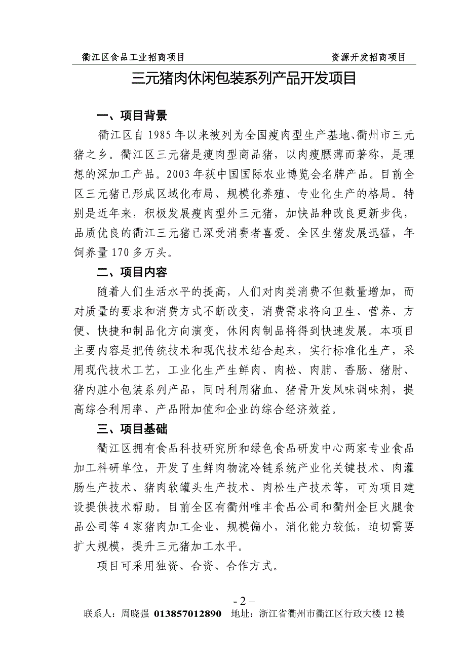 2020年(项目管理）柑桔综合加工开发项目_第2页