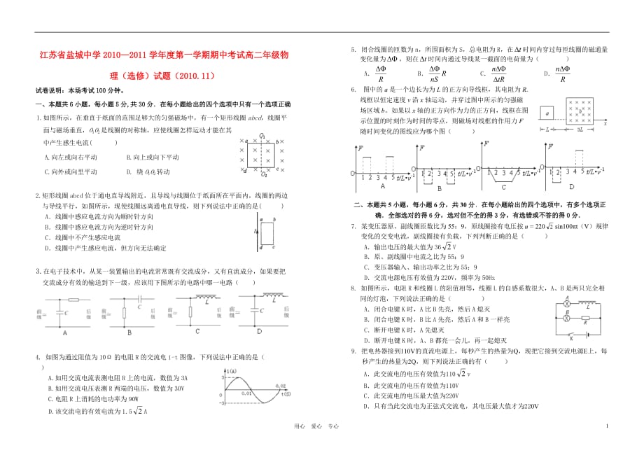 江苏省10-11学年高二物理上学期期中选修【会员独享】.doc_第1页