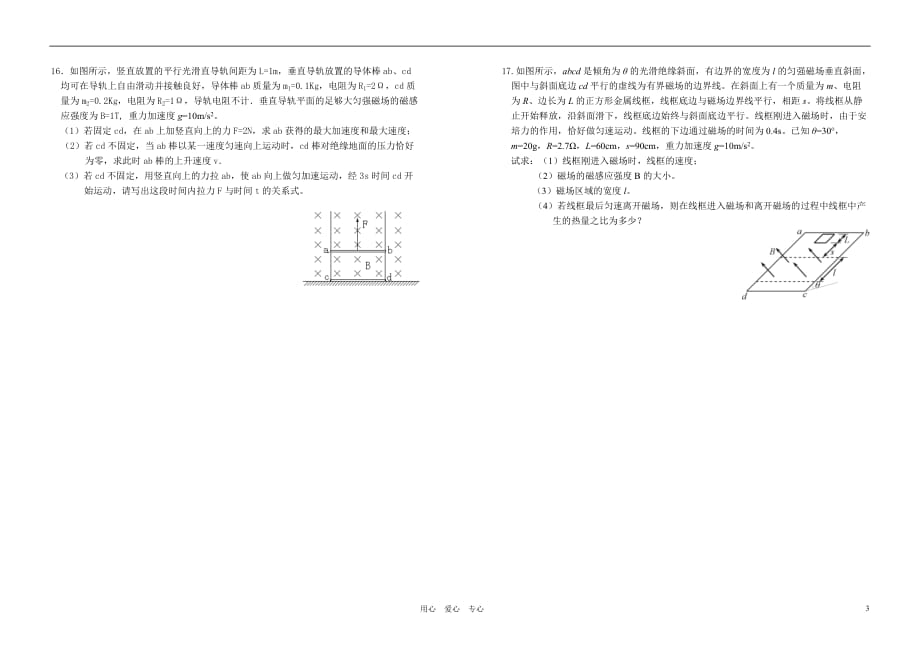 江苏省10-11学年高二物理上学期期中选修【会员独享】.doc_第3页