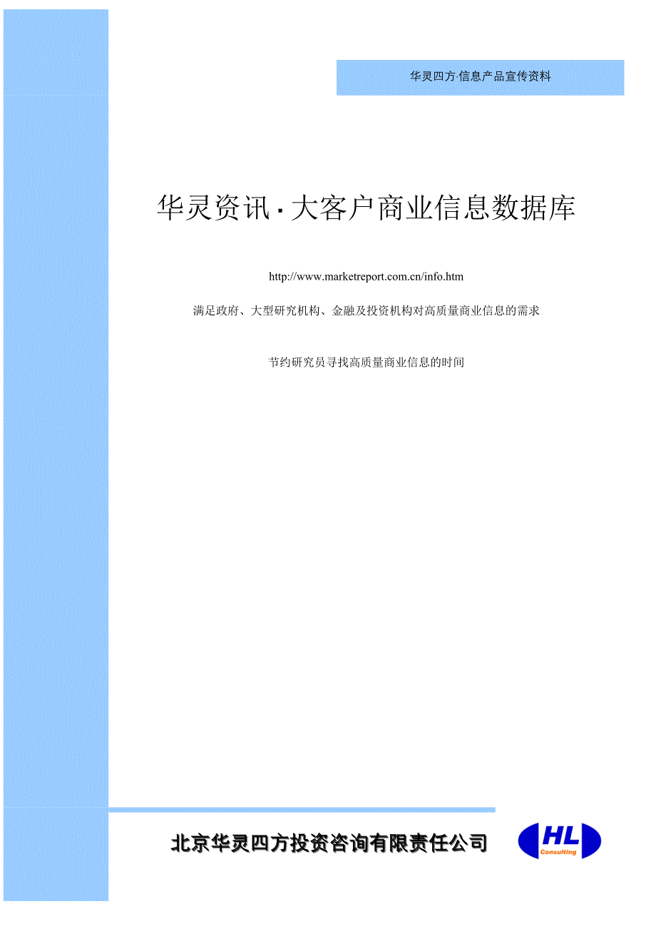 （产品管理）华灵四方信息产品宣传资料方案书_第1页