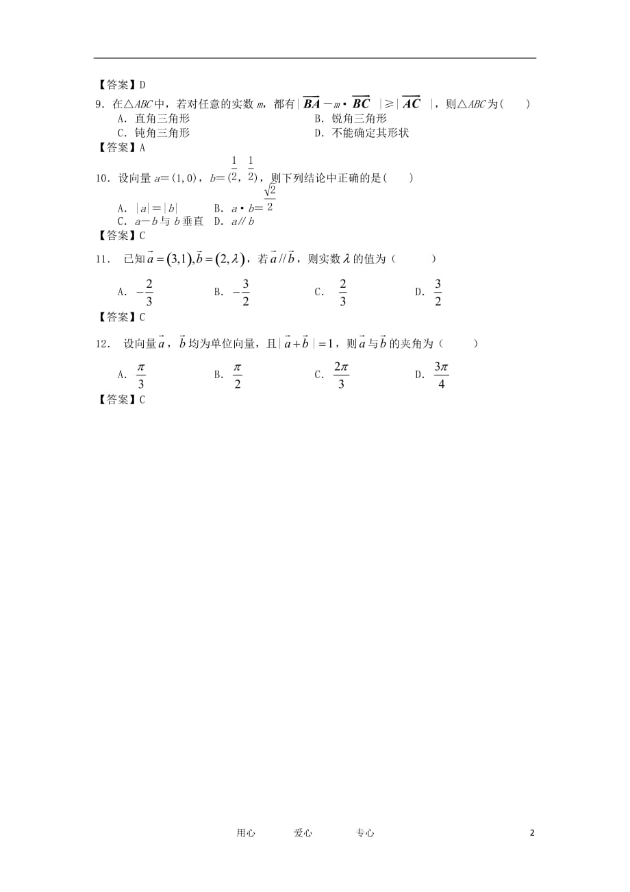 贵州省晴隆二中2011-2012学年高二数学下学期4月月考试题 文 新人教A版【会员独享】.doc_第2页