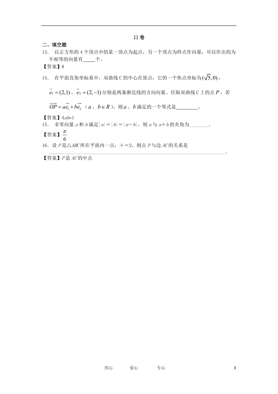 贵州省晴隆二中2011-2012学年高二数学下学期4月月考试题 文 新人教A版【会员独享】.doc_第3页