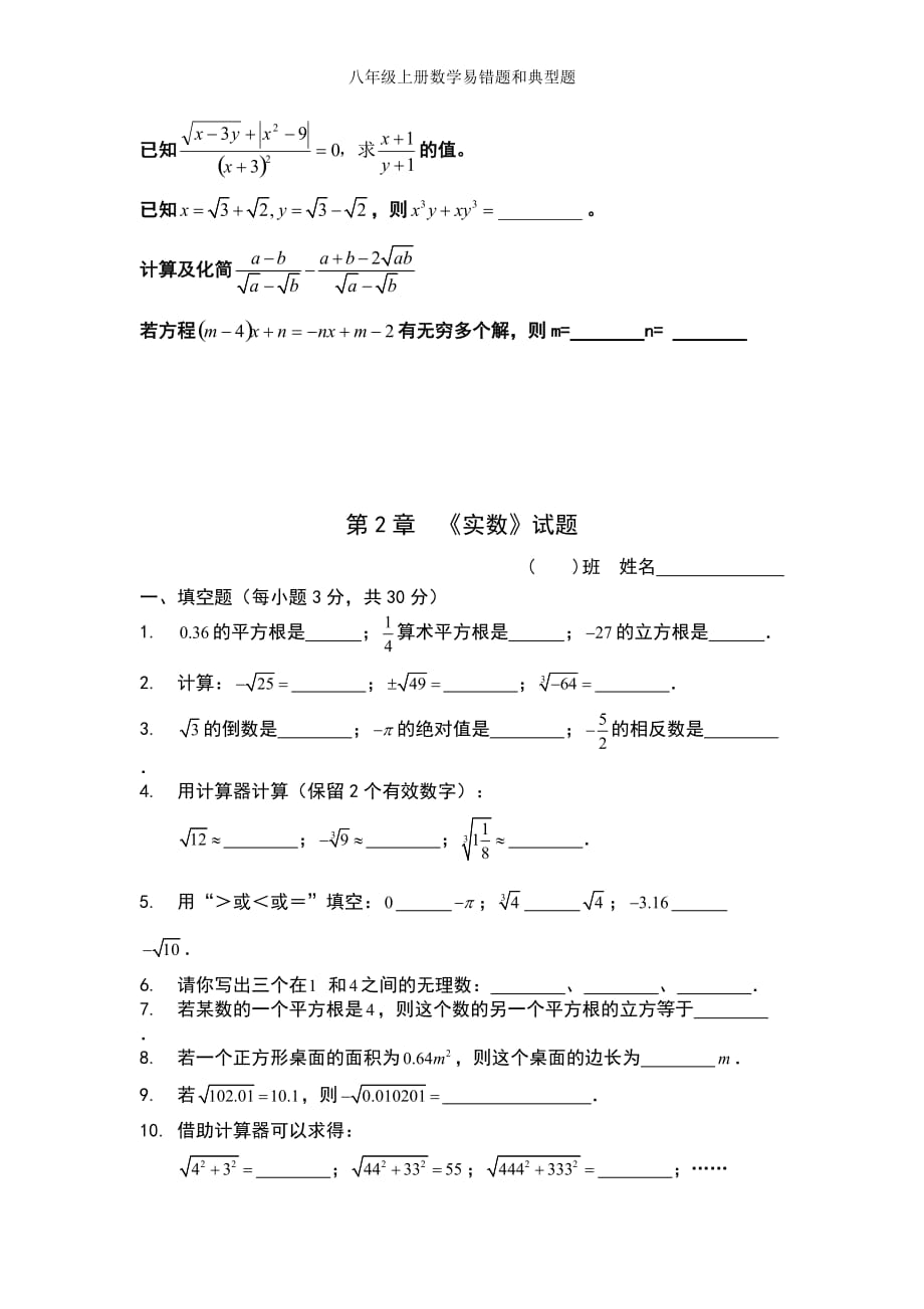 八年级上册数学易错题和典型题_第3页