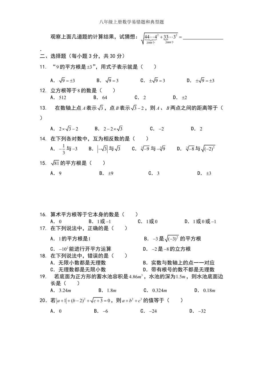 八年级上册数学易错题和典型题_第4页