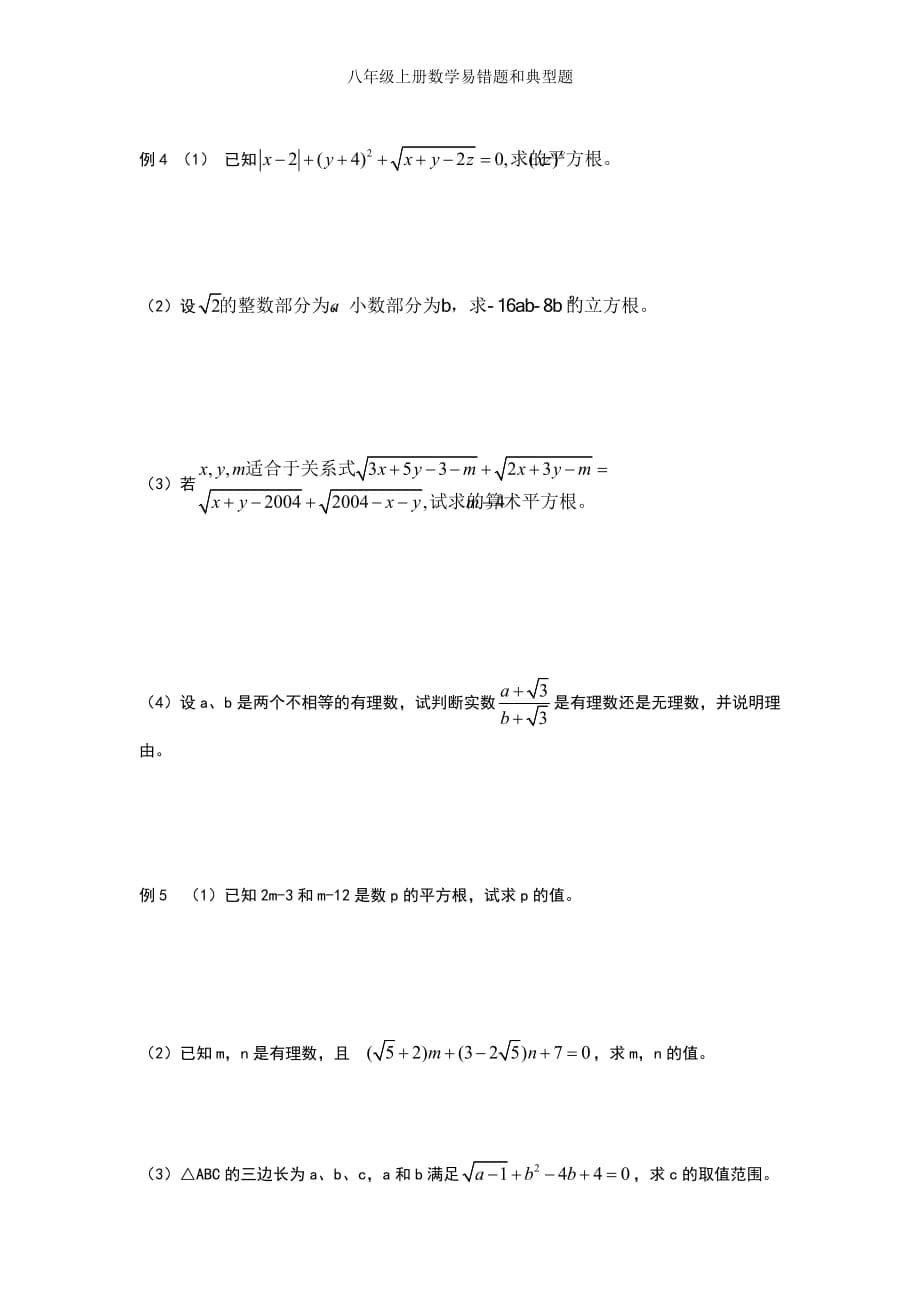 八年级上册数学易错题和典型题_第5页