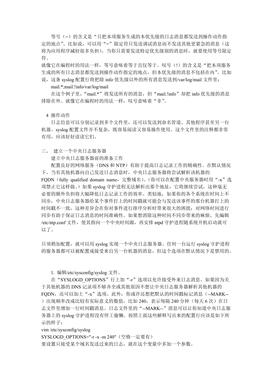 syslog日志服务器配置步骤.doc_第3页