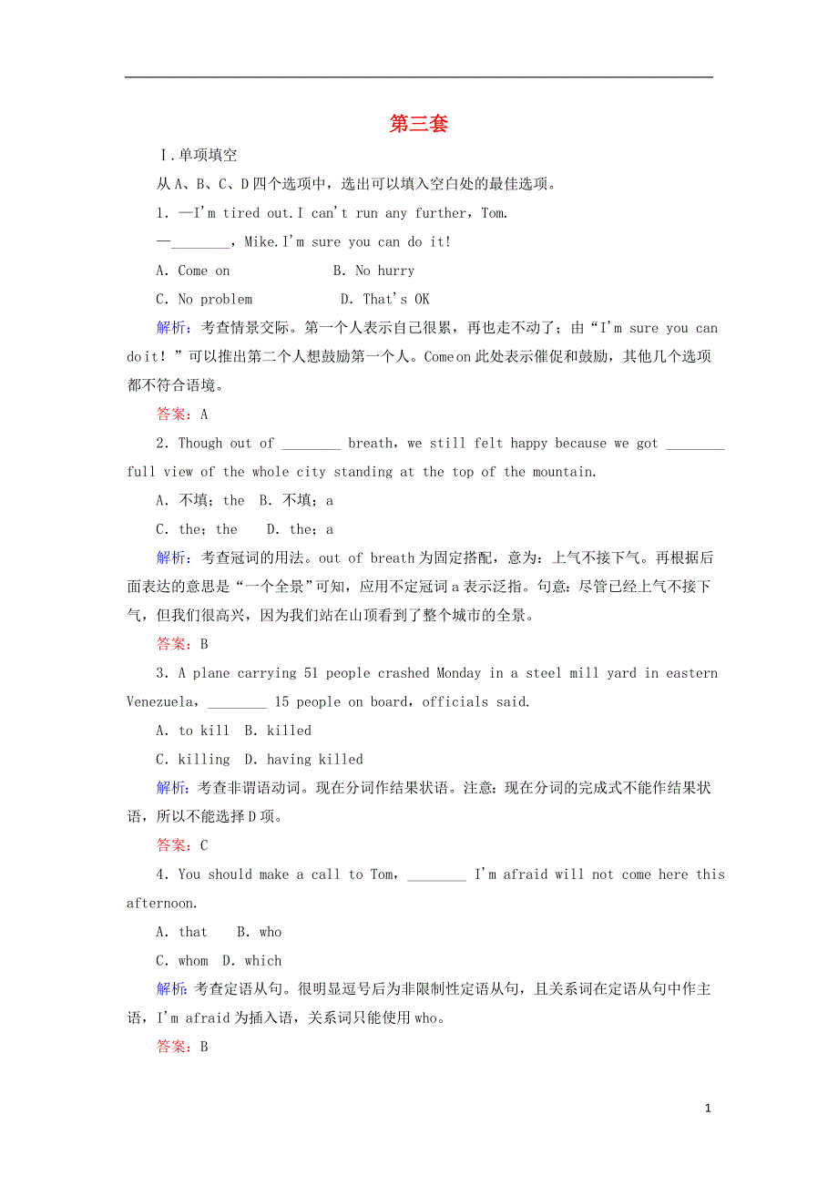 陕西省2012高考英语考前特训3.doc_第1页