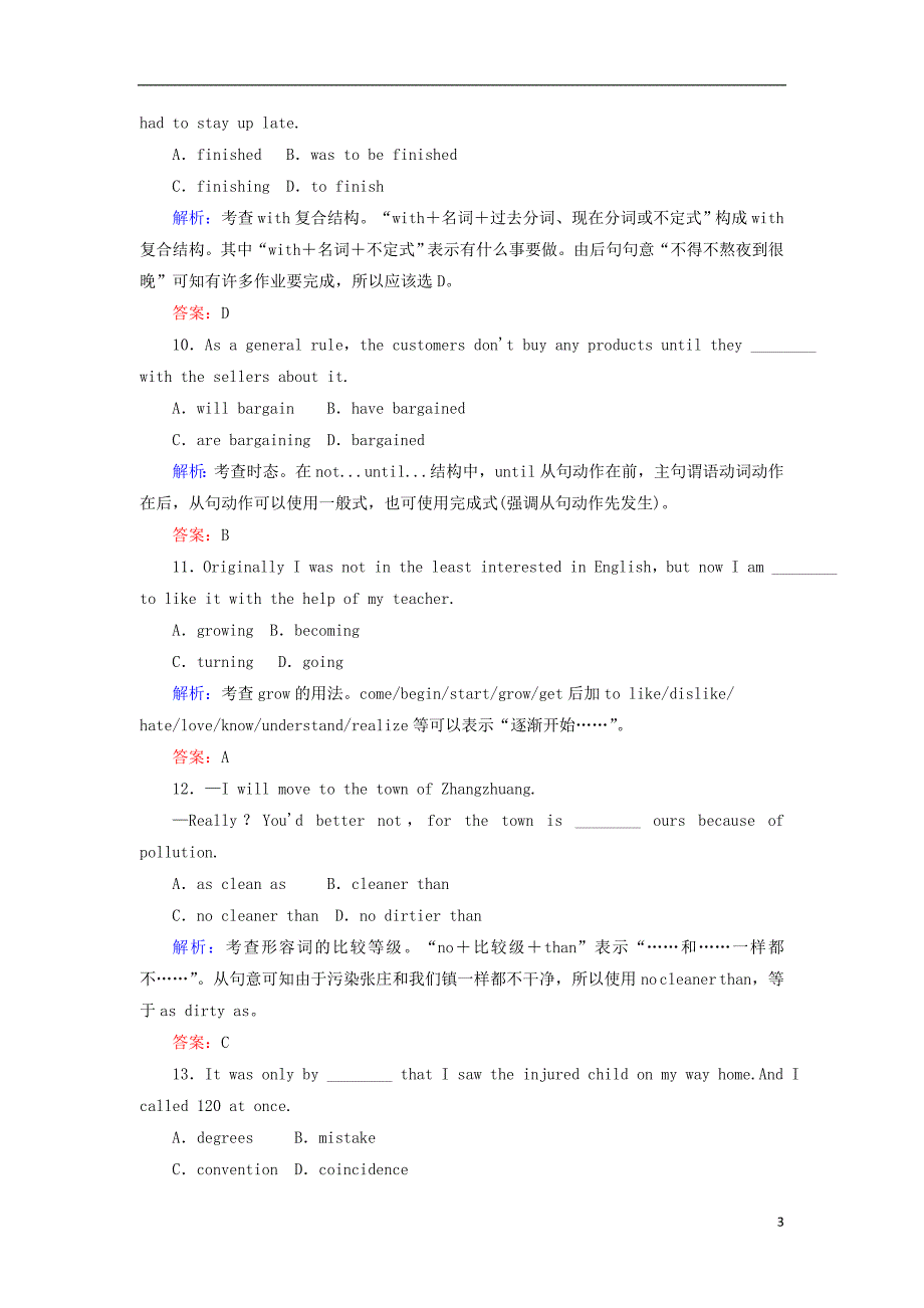 陕西省2012高考英语考前特训3.doc_第3页