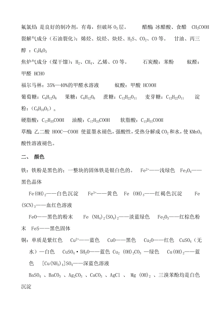 （人教版）高中化学重要知识点详细总结_第2页