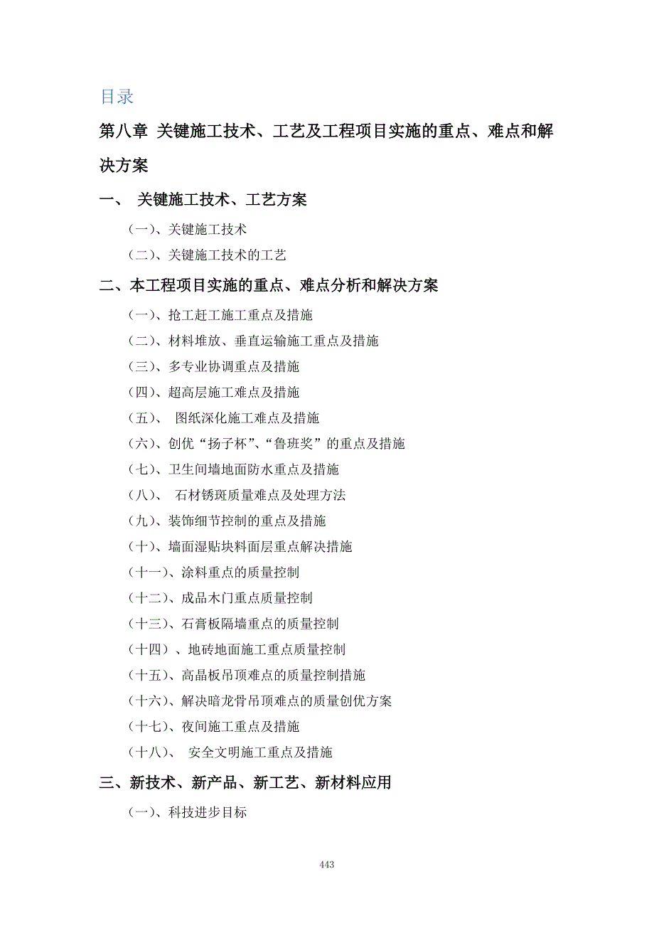 2020年(项目管理）关键施工技术、工艺及工程项目实施的重点、难点和解决方案442-519_第2页