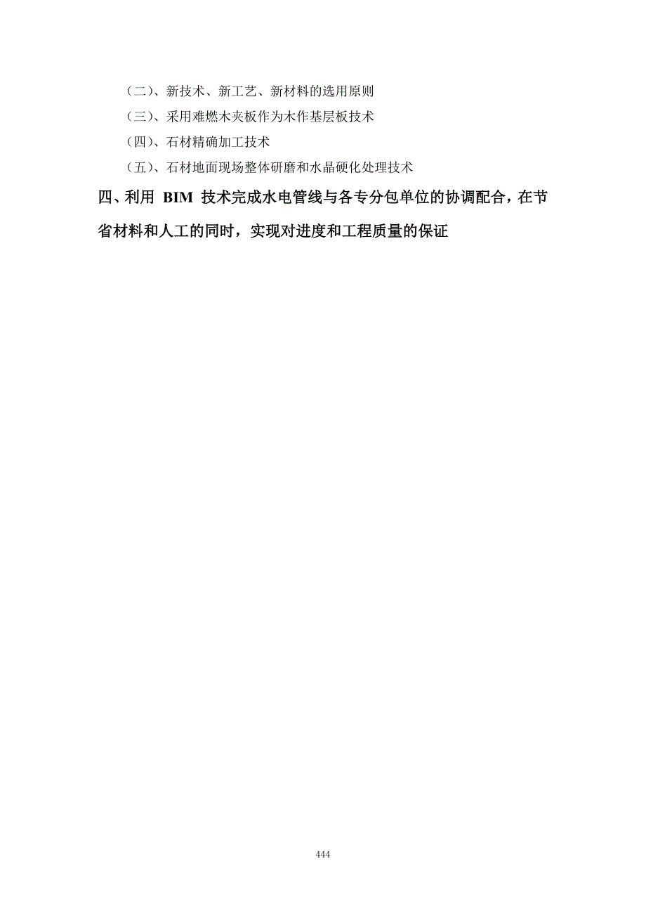 2020年(项目管理）关键施工技术、工艺及工程项目实施的重点、难点和解决方案442-519_第3页