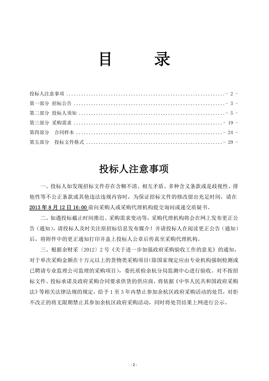 2020年(项目管理）校园广播系统采购项目_第2页