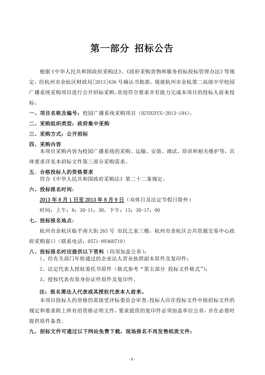 2020年(项目管理）校园广播系统采购项目_第3页