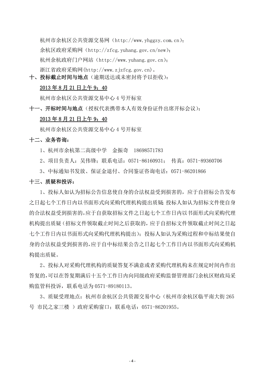 2020年(项目管理）校园广播系统采购项目_第4页