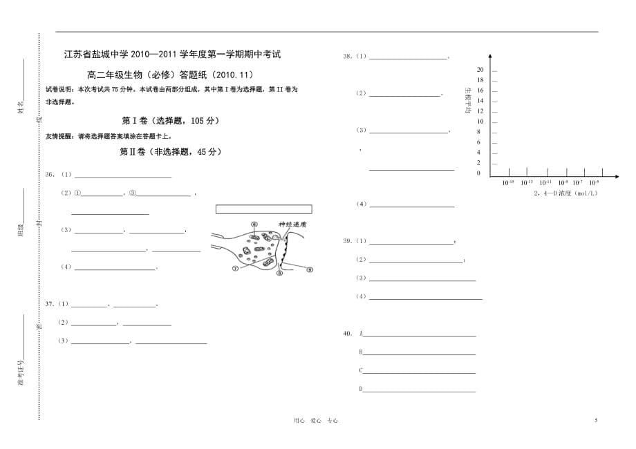 江苏省10-11学年高二生物上学期期中苏教版必修【会员独享】.doc_第5页