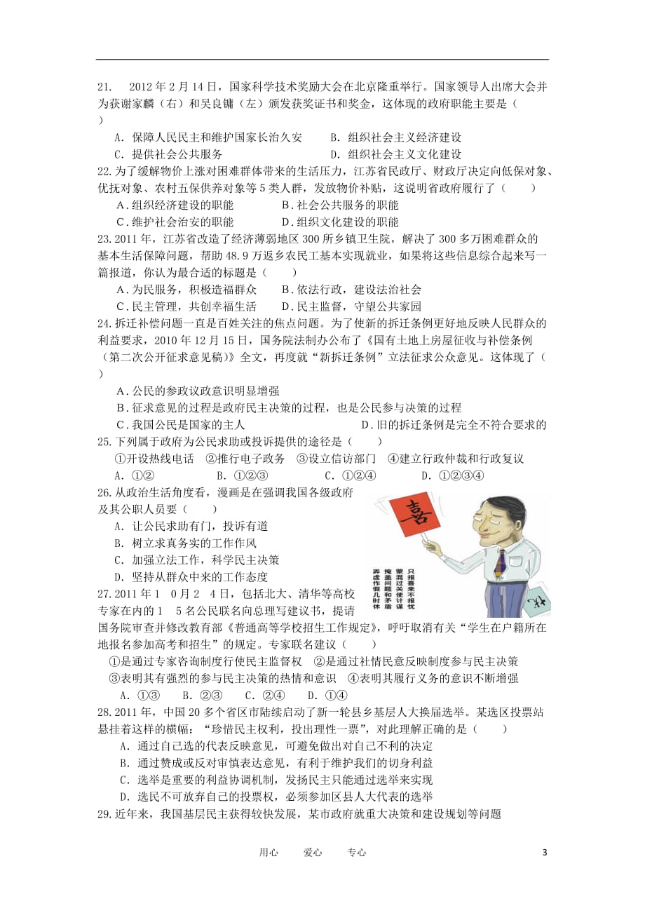 江苏省淮安市金湖二中2011-2012学年高一政治下学期第一次过关练习试题新人教版【会员独享】.doc_第3页