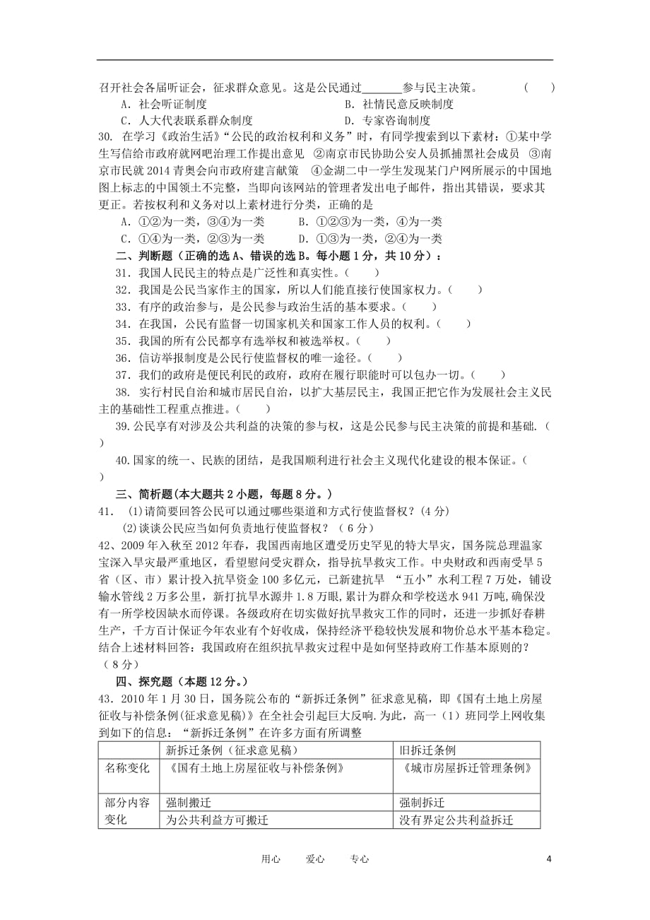 江苏省淮安市金湖二中2011-2012学年高一政治下学期第一次过关练习试题新人教版【会员独享】.doc_第4页