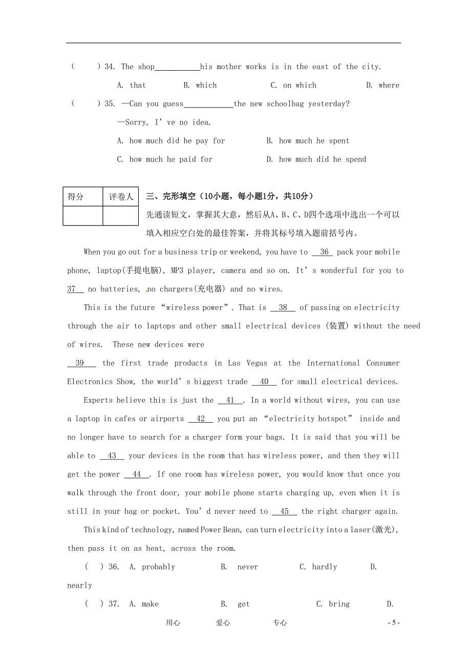 河南省2012年英语中招考试说明解密预测试题（四） 人教新课标版.doc_第5页