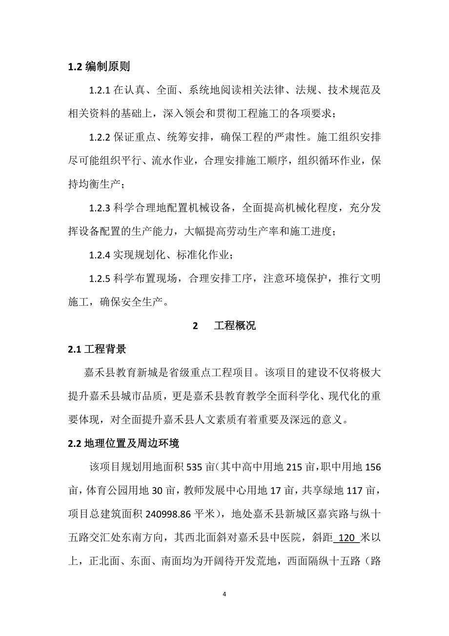 2020年(项目管理）嘉禾县教育新城项目石方爆破111_第4页