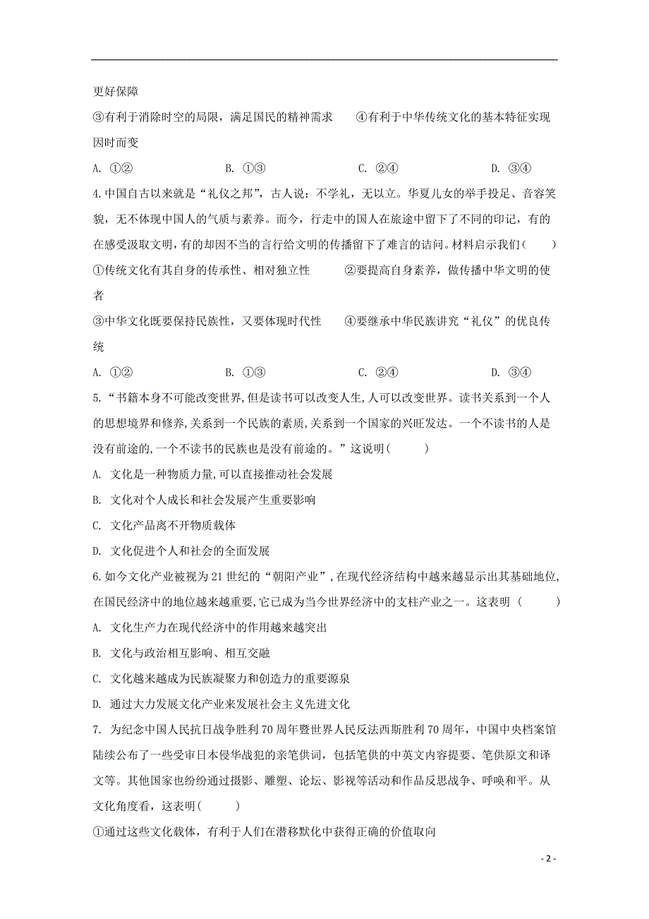 武威市十八中学高二政治下学期期中试题含答案_第2页