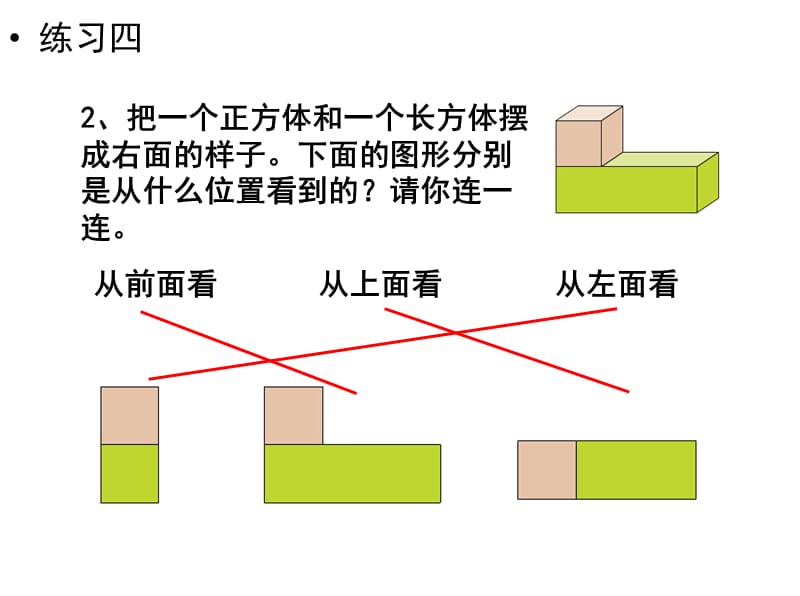 人教版四年级数学下册《练习四》习题课件_第3页