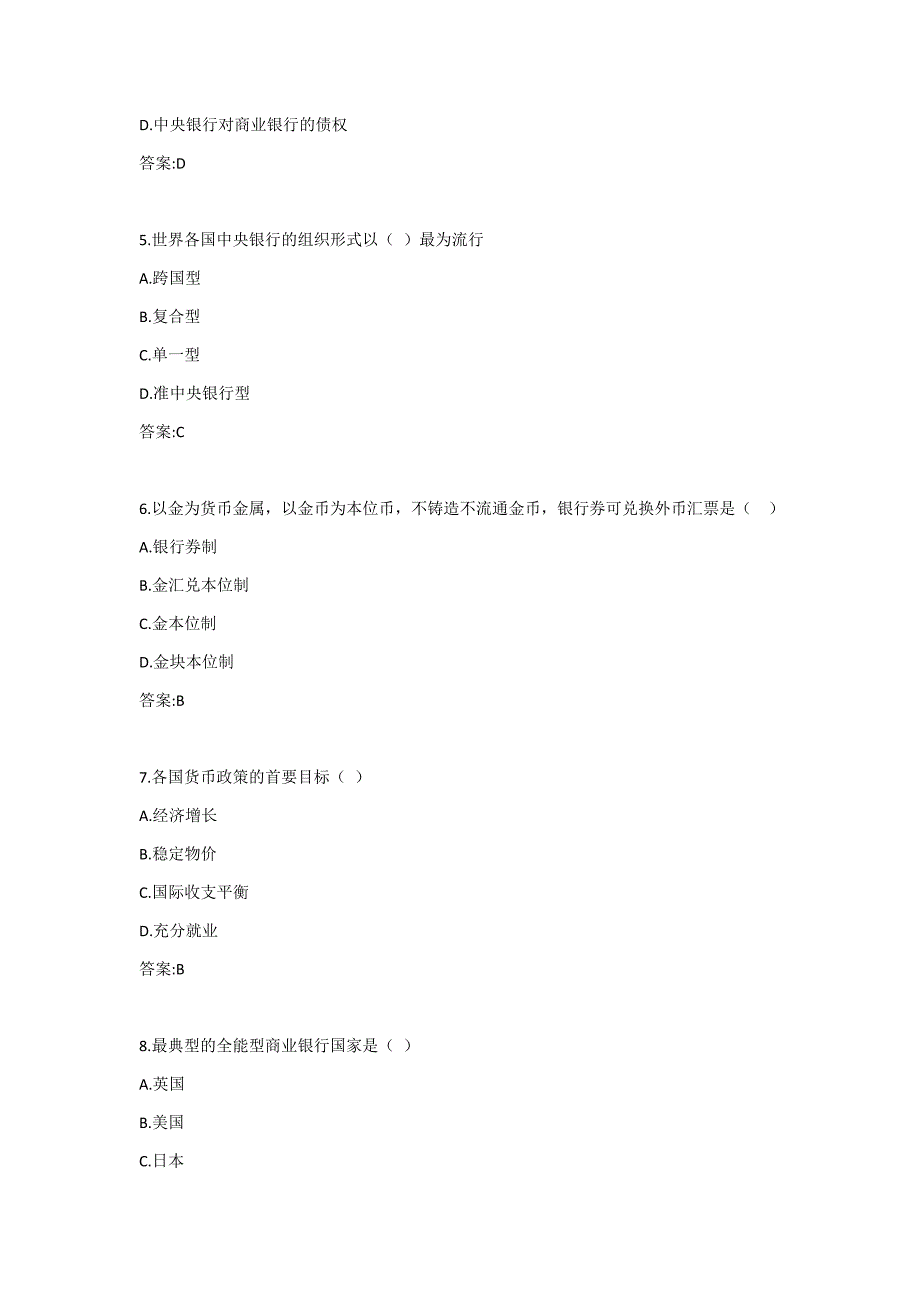 吉大20年4月《货币银行学》作业考核试题答案_第2页