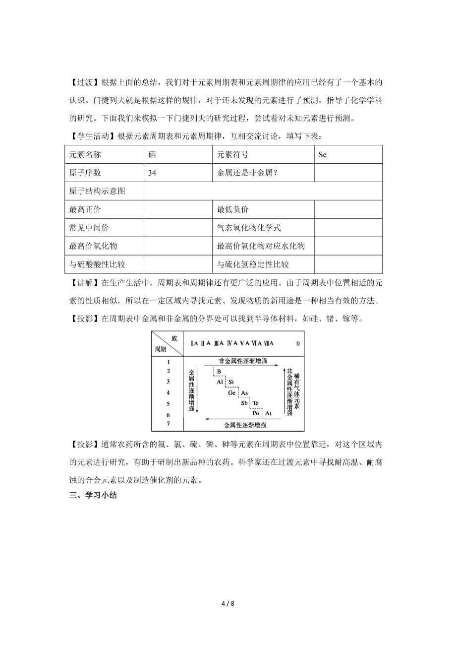 第2节 元素周期律 第2课时 教学设计【高中化学必修1（新课标）】_第4页