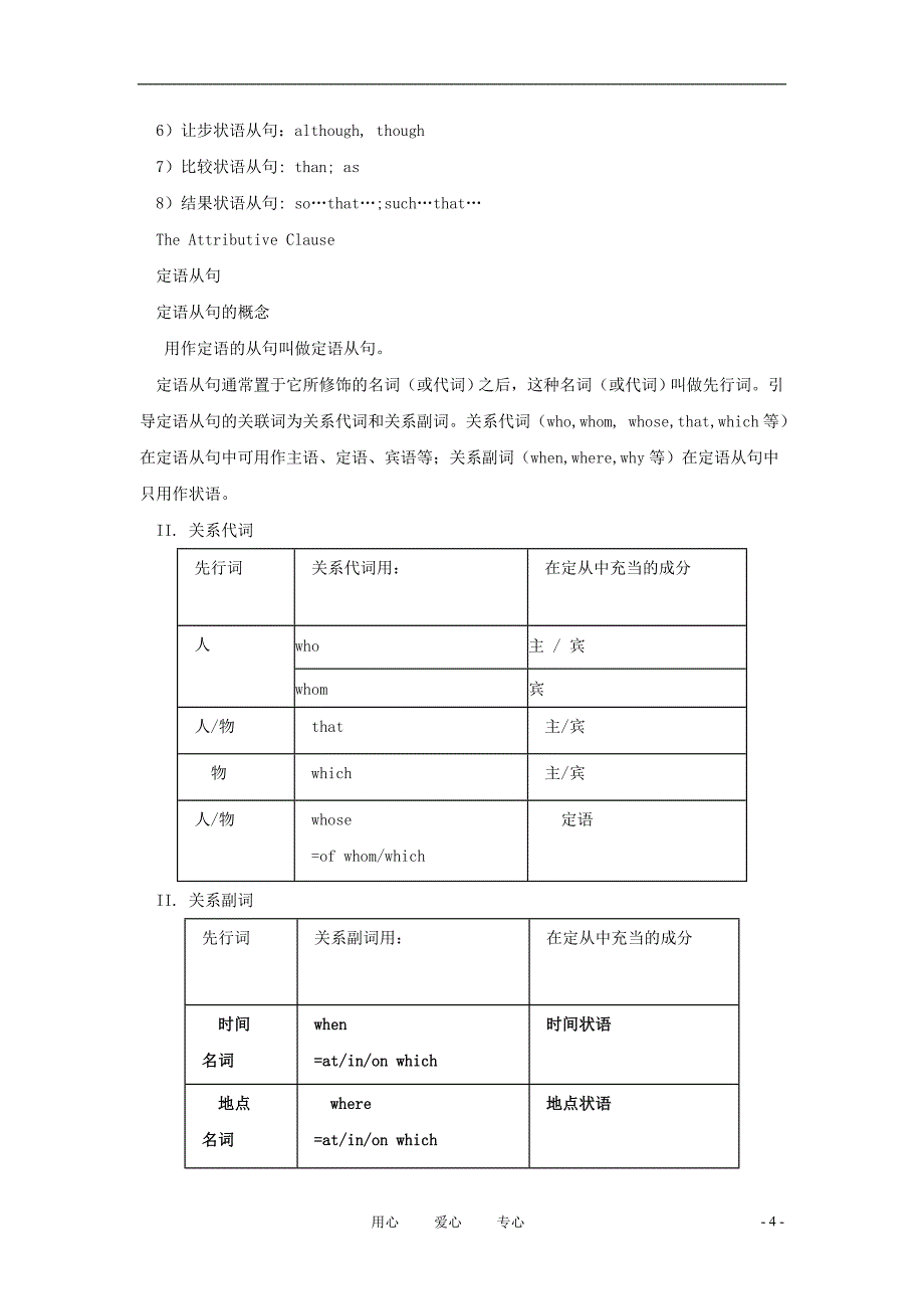 九年级英语下册 Module 9 English for you and me综合教案 外研版.doc_第4页