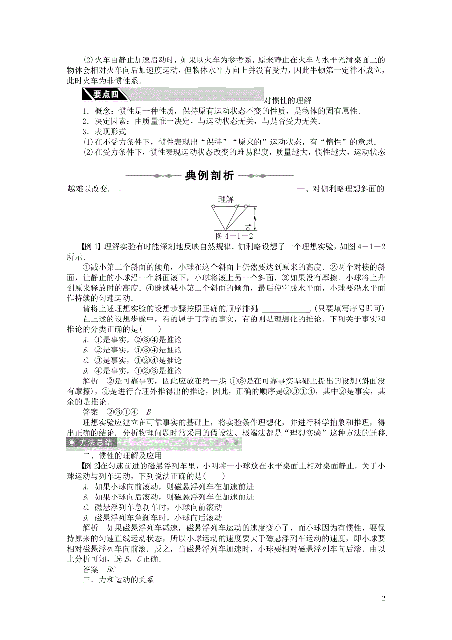 10-11学年高中物理 第四章牛顿运动定律同步学案 新人教版必修1.doc_第2页