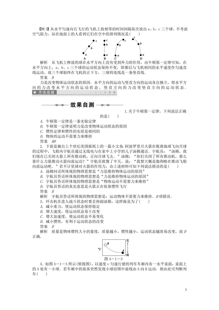 10-11学年高中物理 第四章牛顿运动定律同步学案 新人教版必修1.doc_第3页