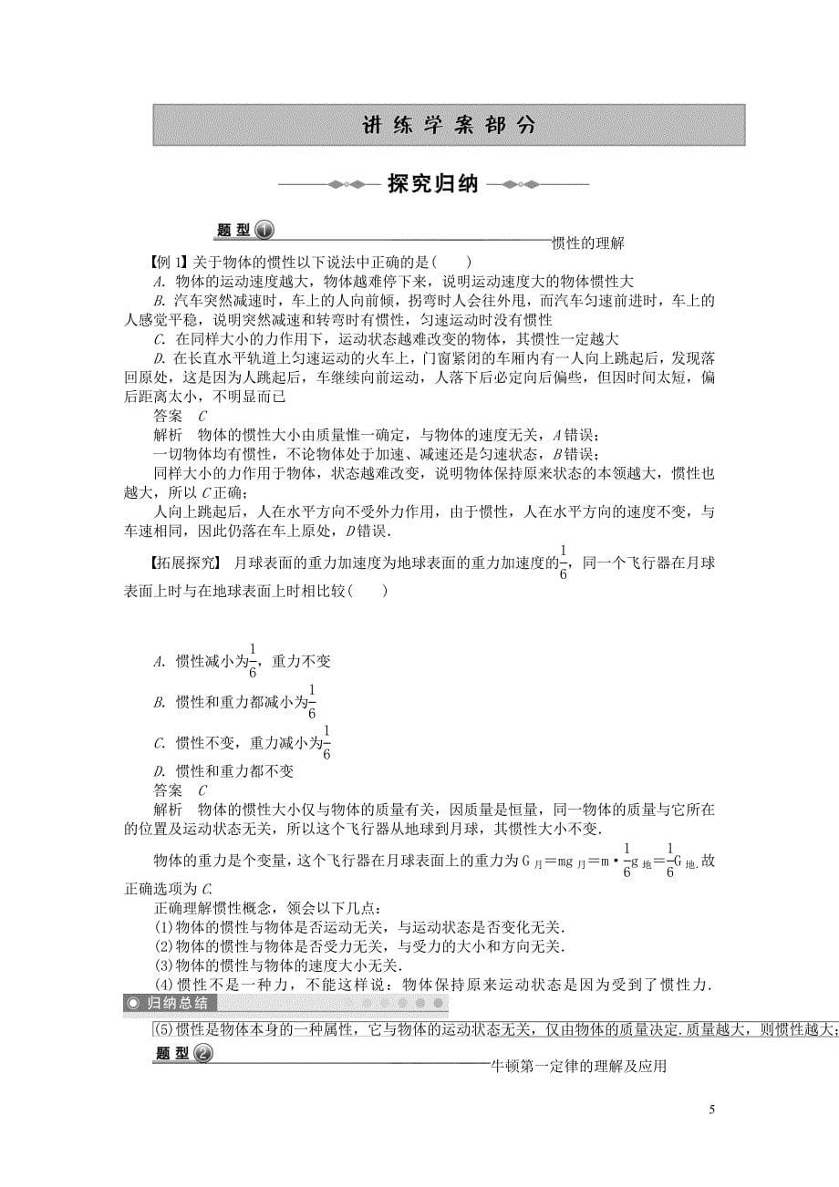 10-11学年高中物理 第四章牛顿运动定律同步学案 新人教版必修1.doc_第5页