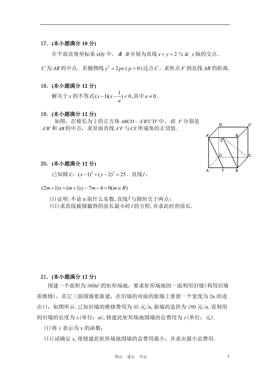 贵州省册亨民族中学2012届高二数学上学期期末考试【会员独享】.doc_第3页