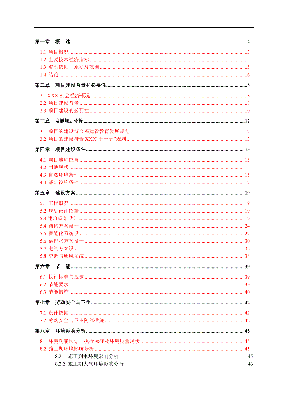 2020年(项目管理）幼儿园项目投资计划书_第1页