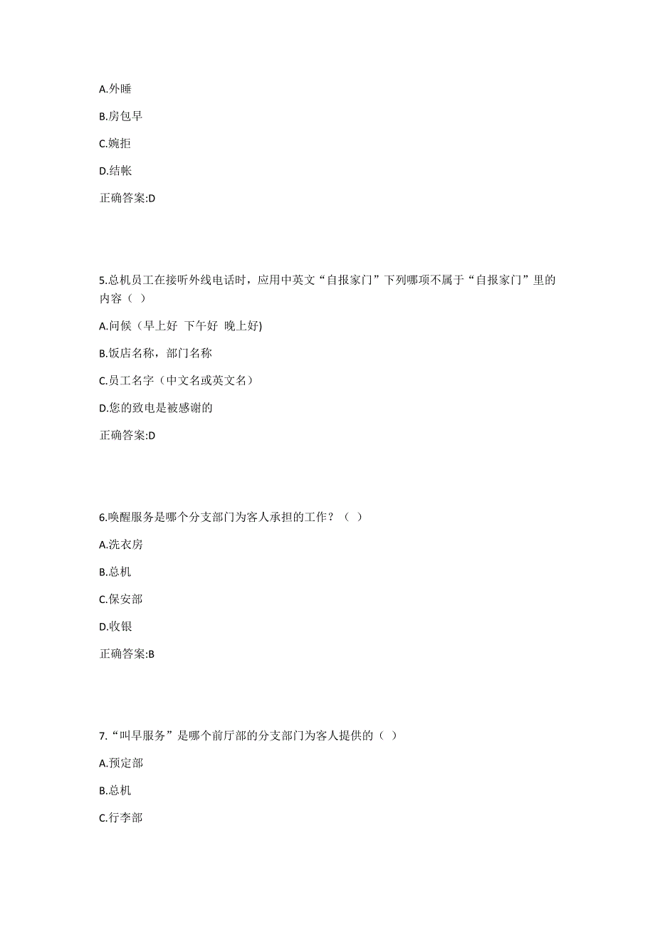 南开19春学期（1709、1803、1809、1903）《前厅部运营与管理》在线作业1答案_第2页