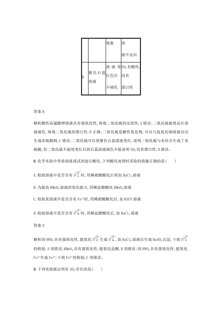 2020届新高考化学大一轮复习第31讲常见物质的检验与鉴别课时作业Word版含解析_第4页