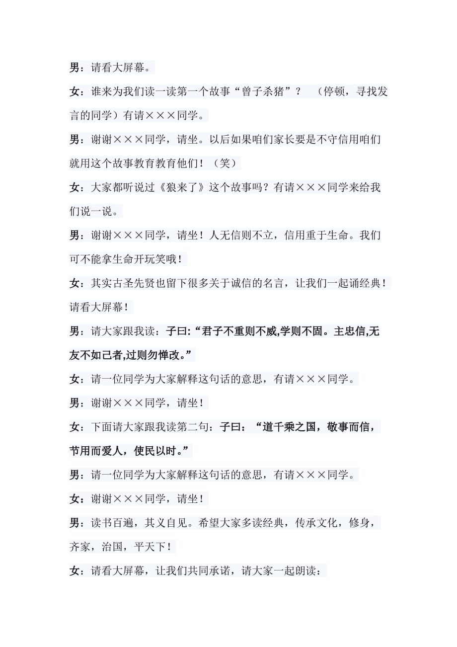 《明礼为先诚信为本》主题班会教案.doc_第3页