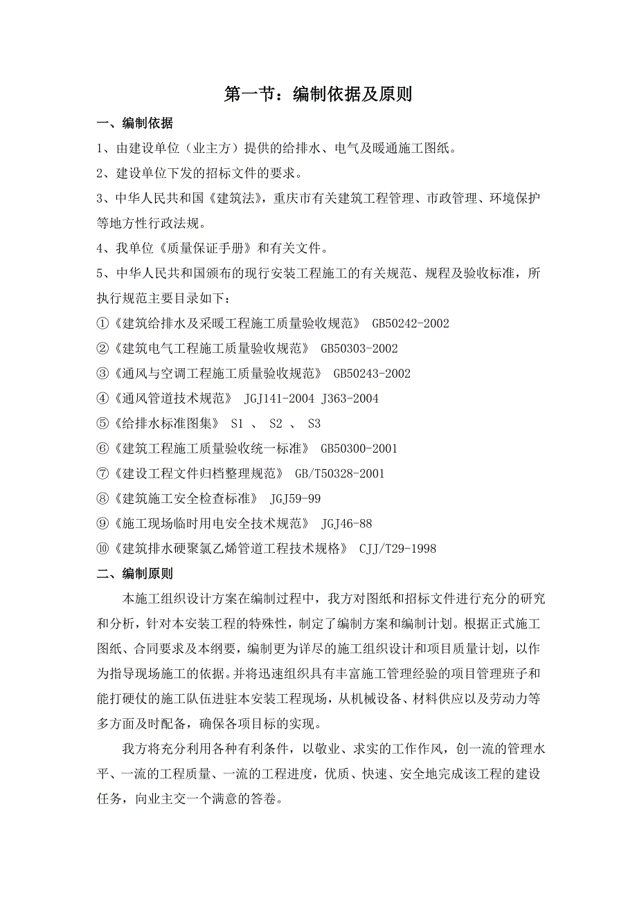 （技侦楼）水电安装专项施工方案_第3页