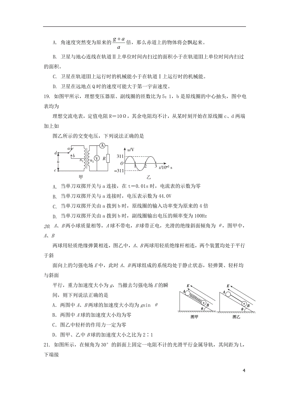 2020届银川回民高中高三化学下学期第三次模拟考题含答案_第4页