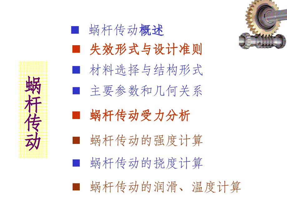 西南交通大学机械设计_第1页