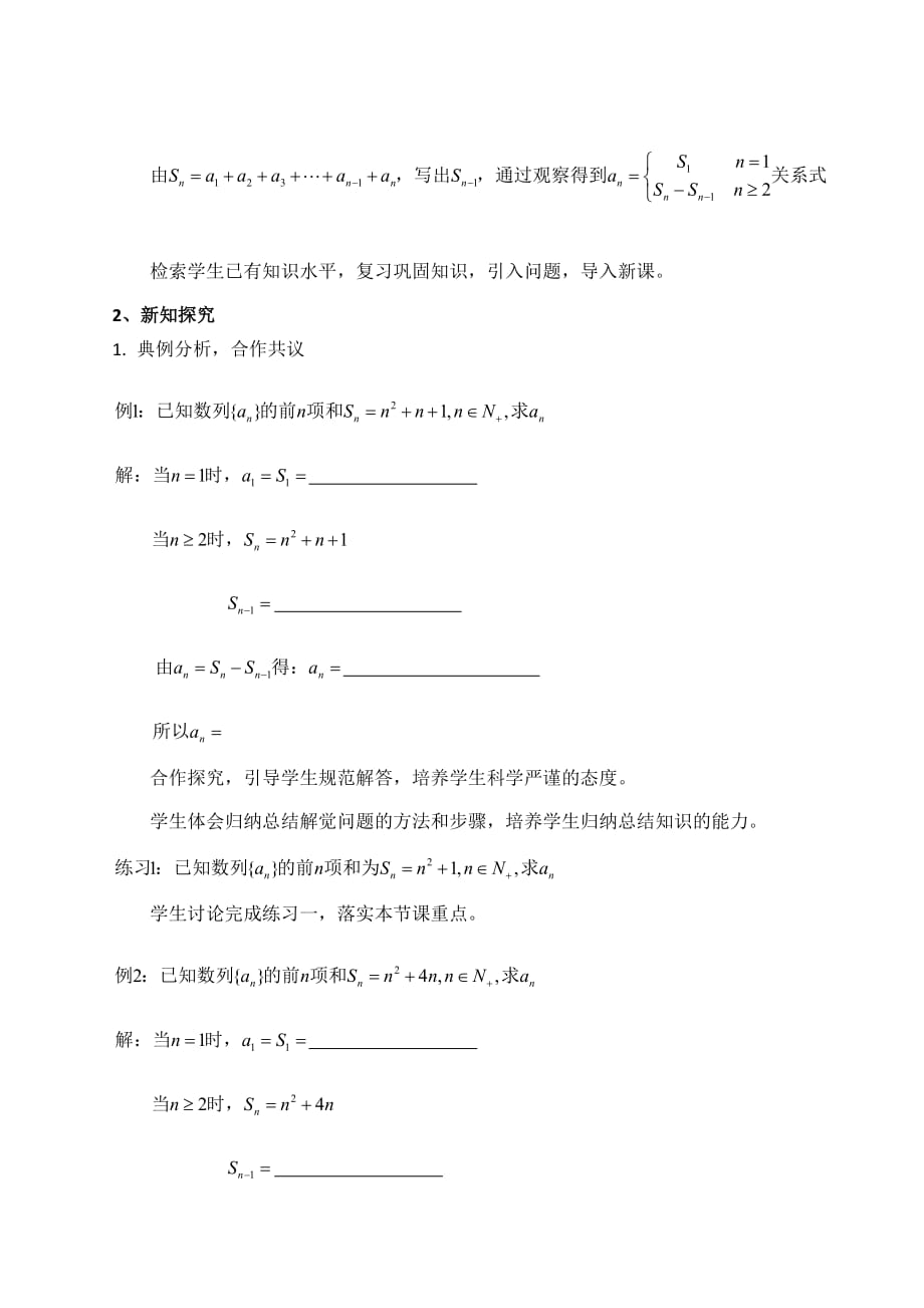 教案an与sn的关系.doc_第2页