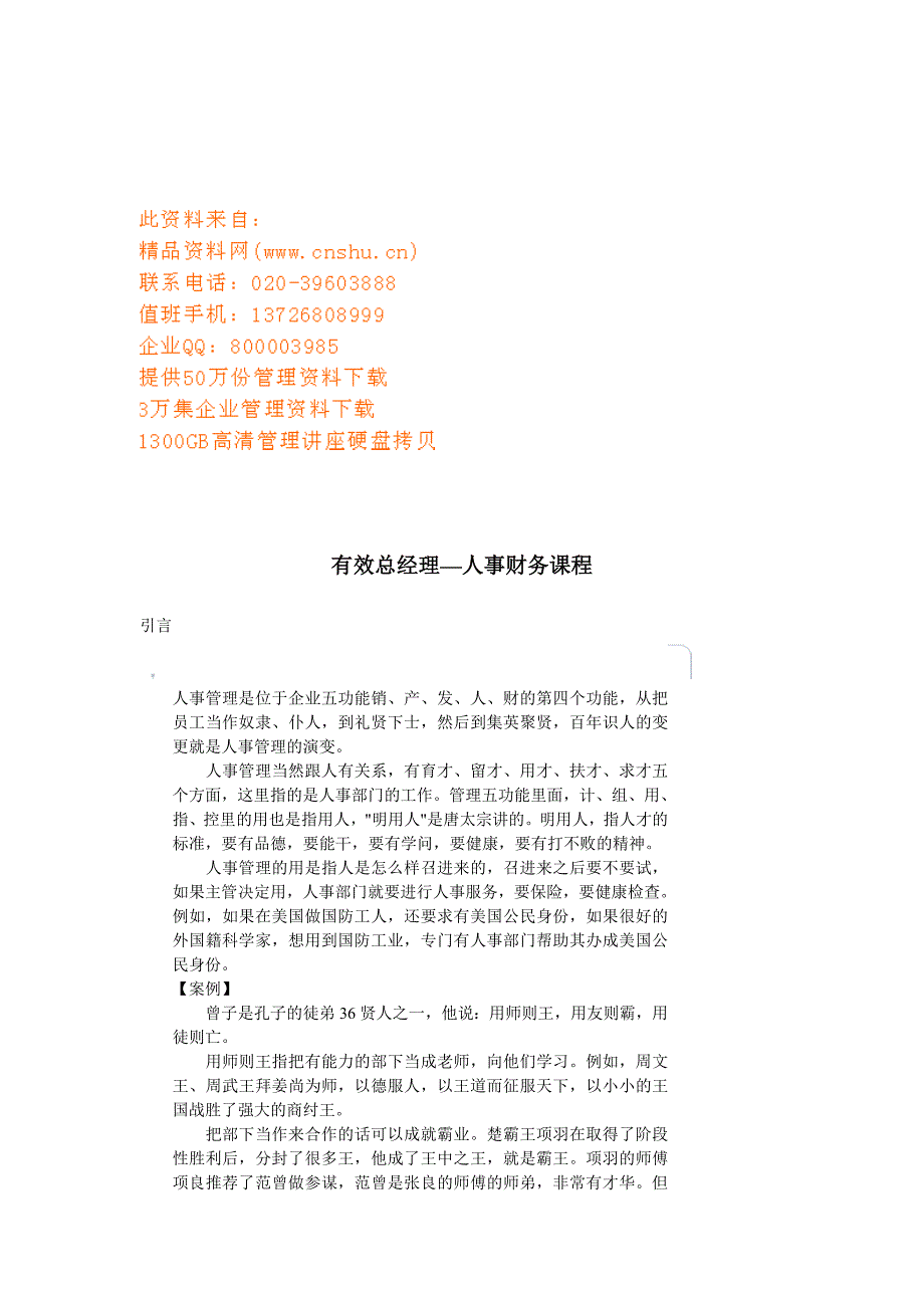 （2020年）人才管理人才管理与财务功能的发挥 页_第1页