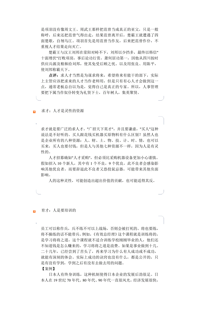 （2020年）人才管理人才管理与财务功能的发挥 页_第2页