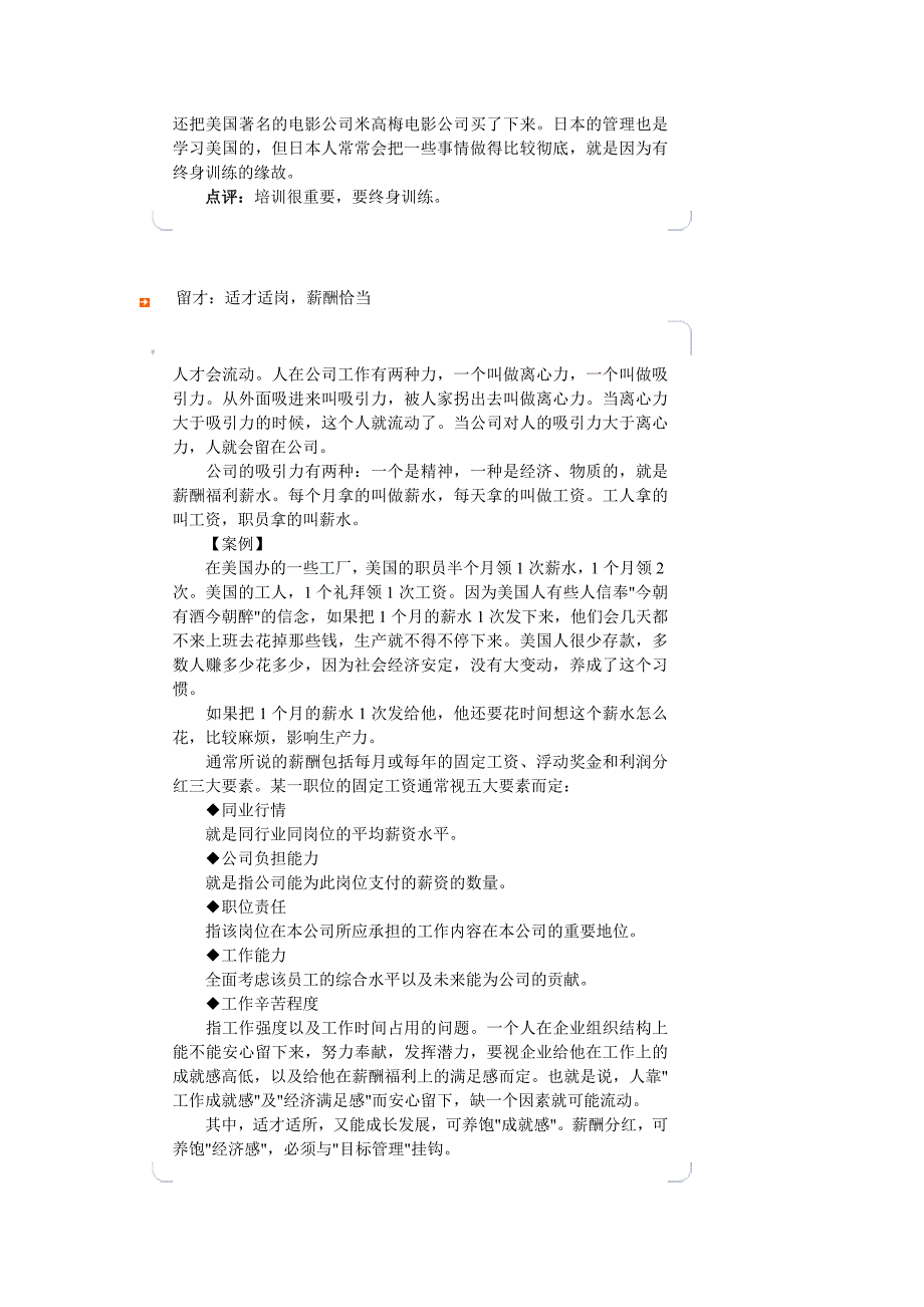 （2020年）人才管理人才管理与财务功能的发挥 页_第3页