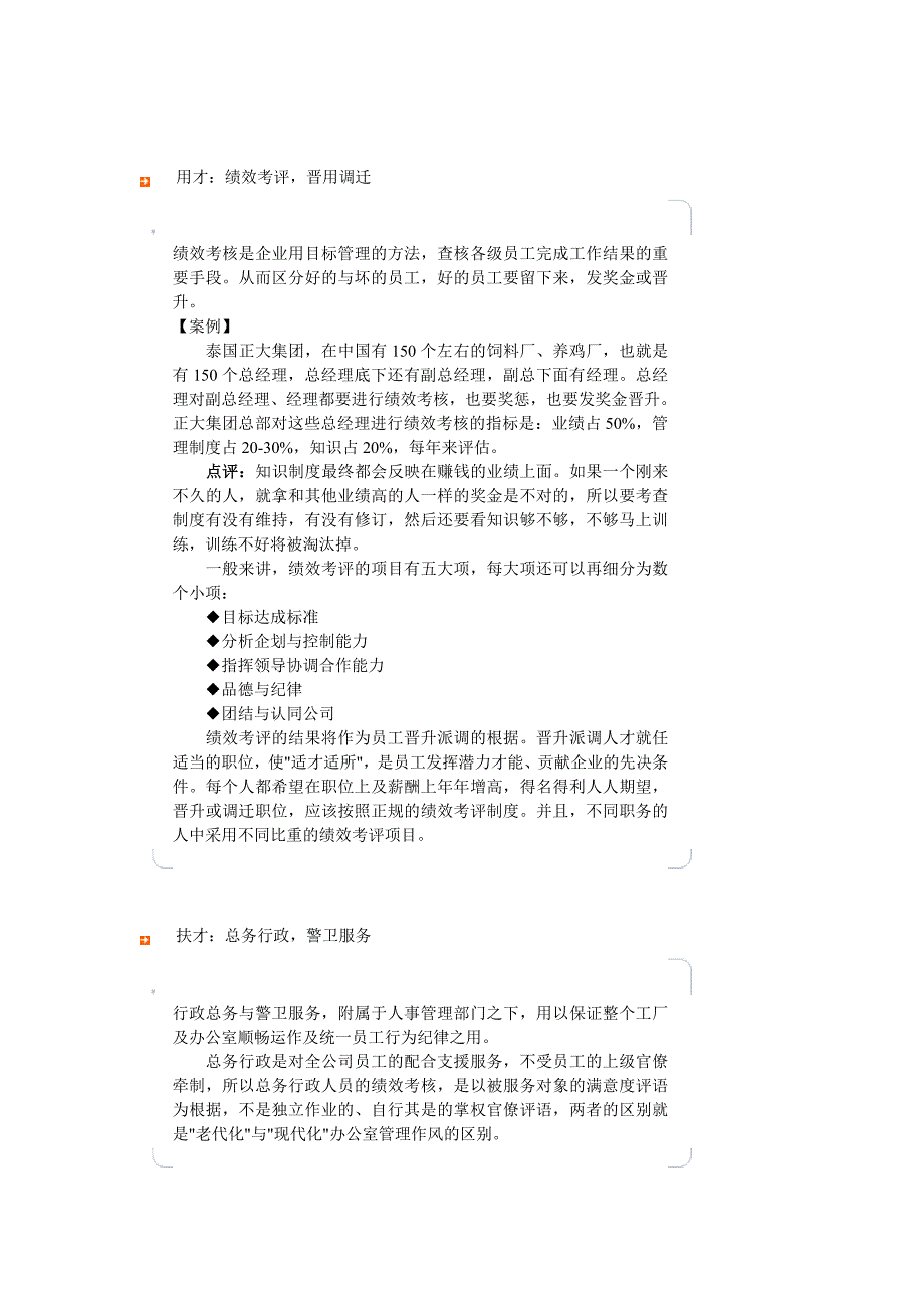 （2020年）人才管理人才管理与财务功能的发挥 页_第4页