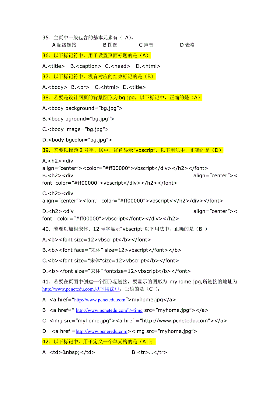 HTML试题及答案.doc_第4页