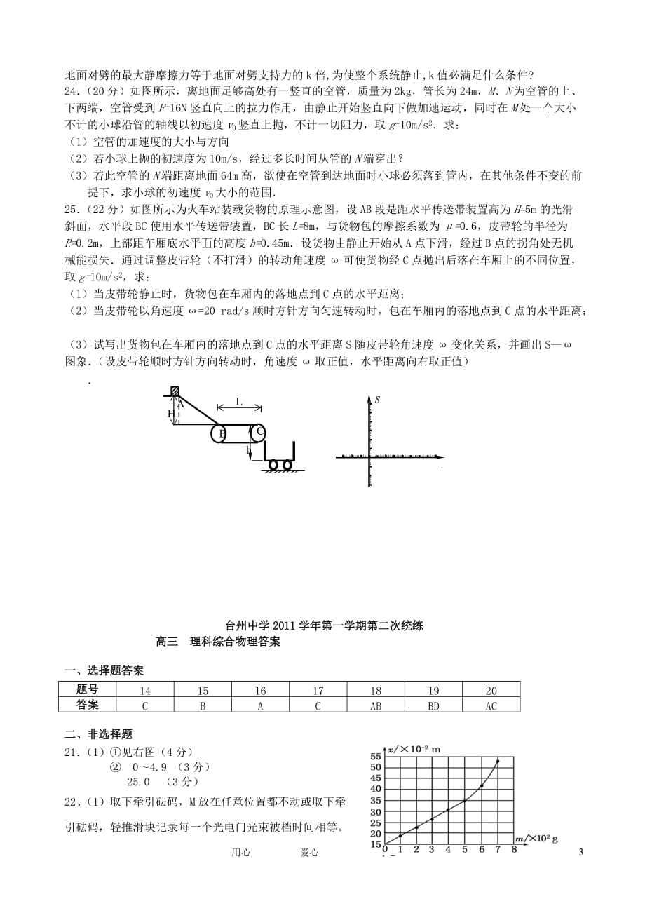 浙江省2012届高三物理上学期第二次统练测试题【会员独享】.doc_第3页