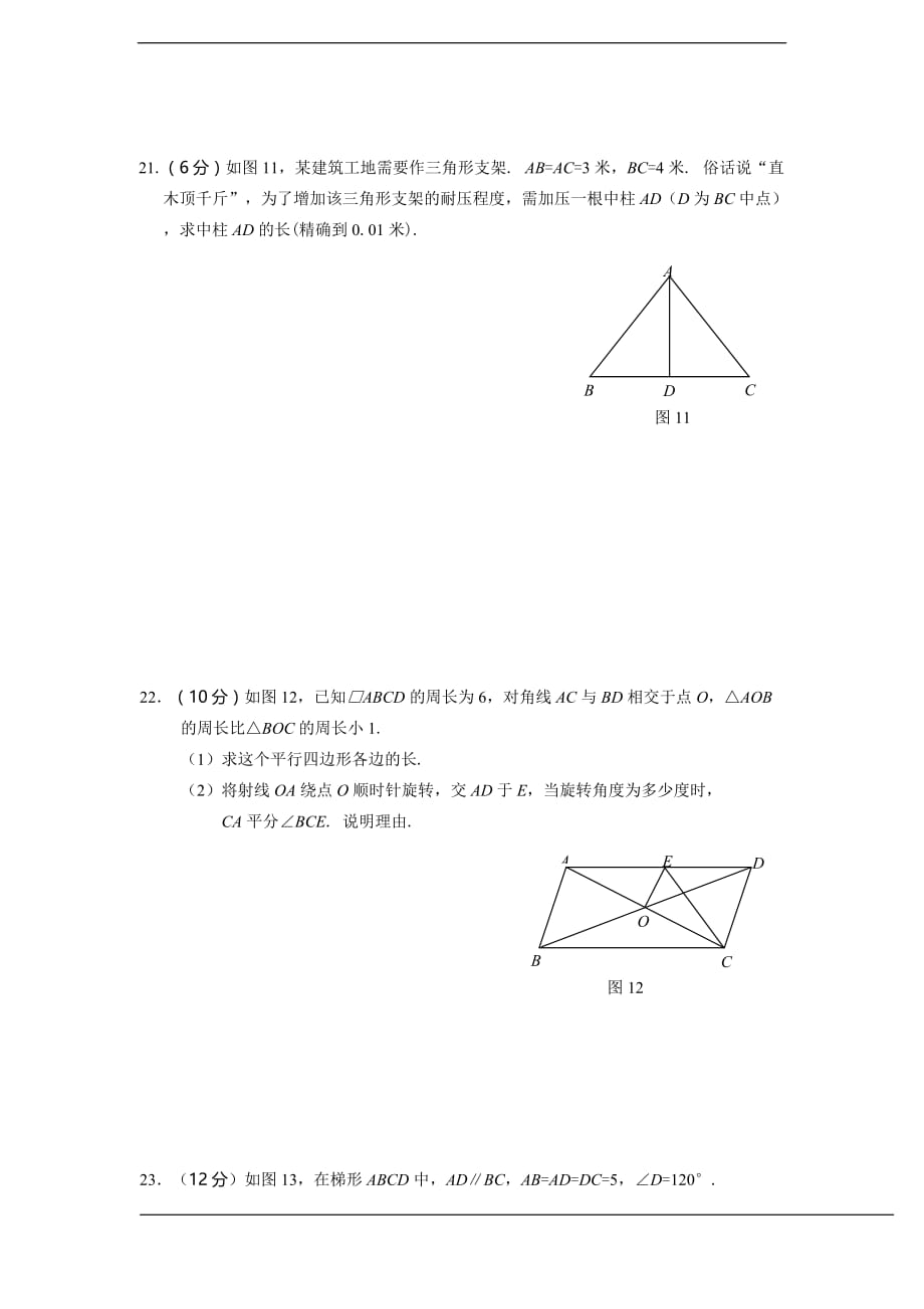 2009-2010学年海南省海口市教育研究培训院八年级数学上学期期末检测试题华东师大版.doc_第4页